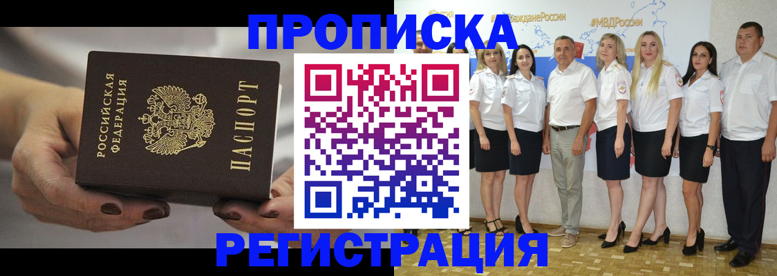 временная регистрация надежно в Воронежской области