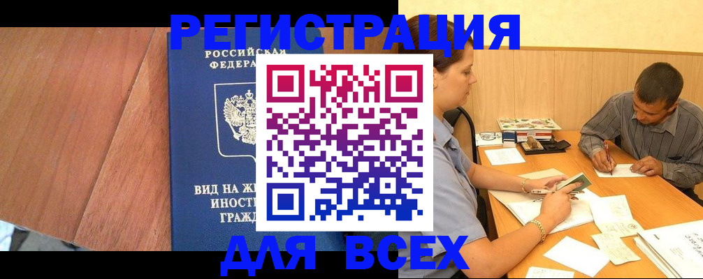 где прописаться в Воронежской области