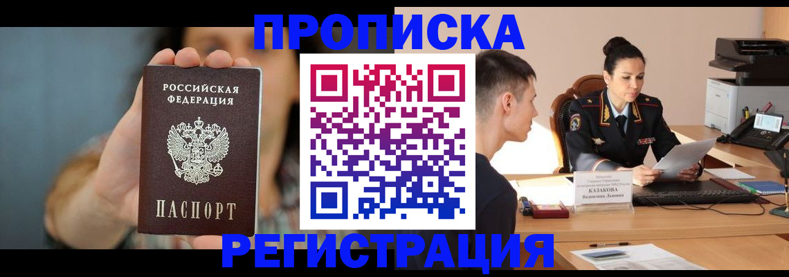 прописка регистрация в Воронежской области