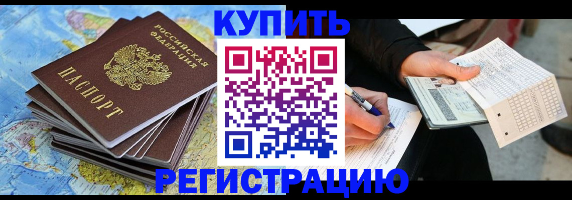 прописка для работы в Воронежской области
